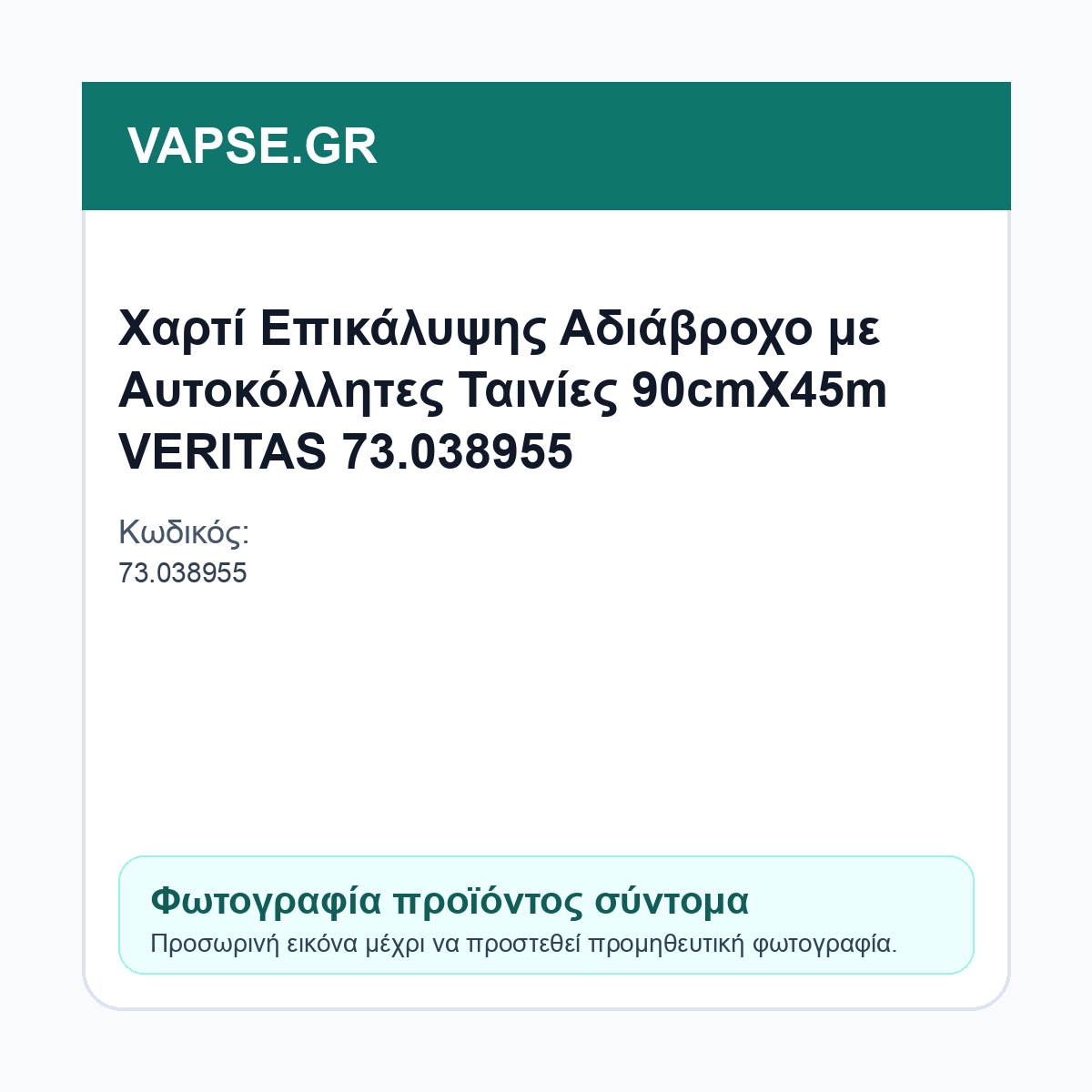 Εικόνα προϊόντος