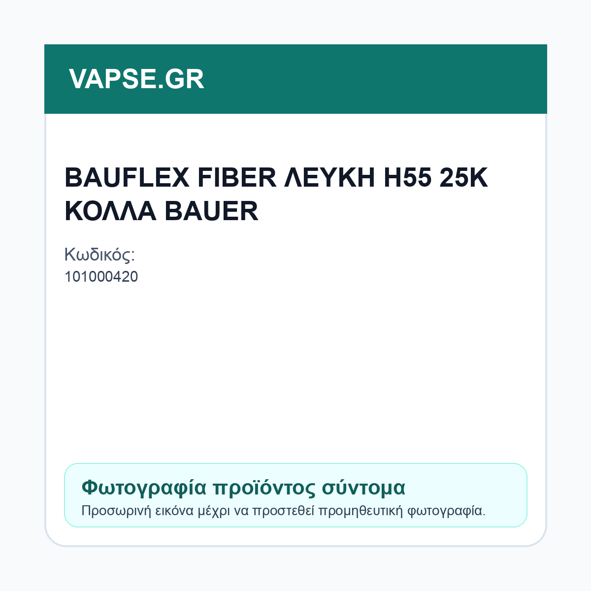 Εικόνα προϊόντος
