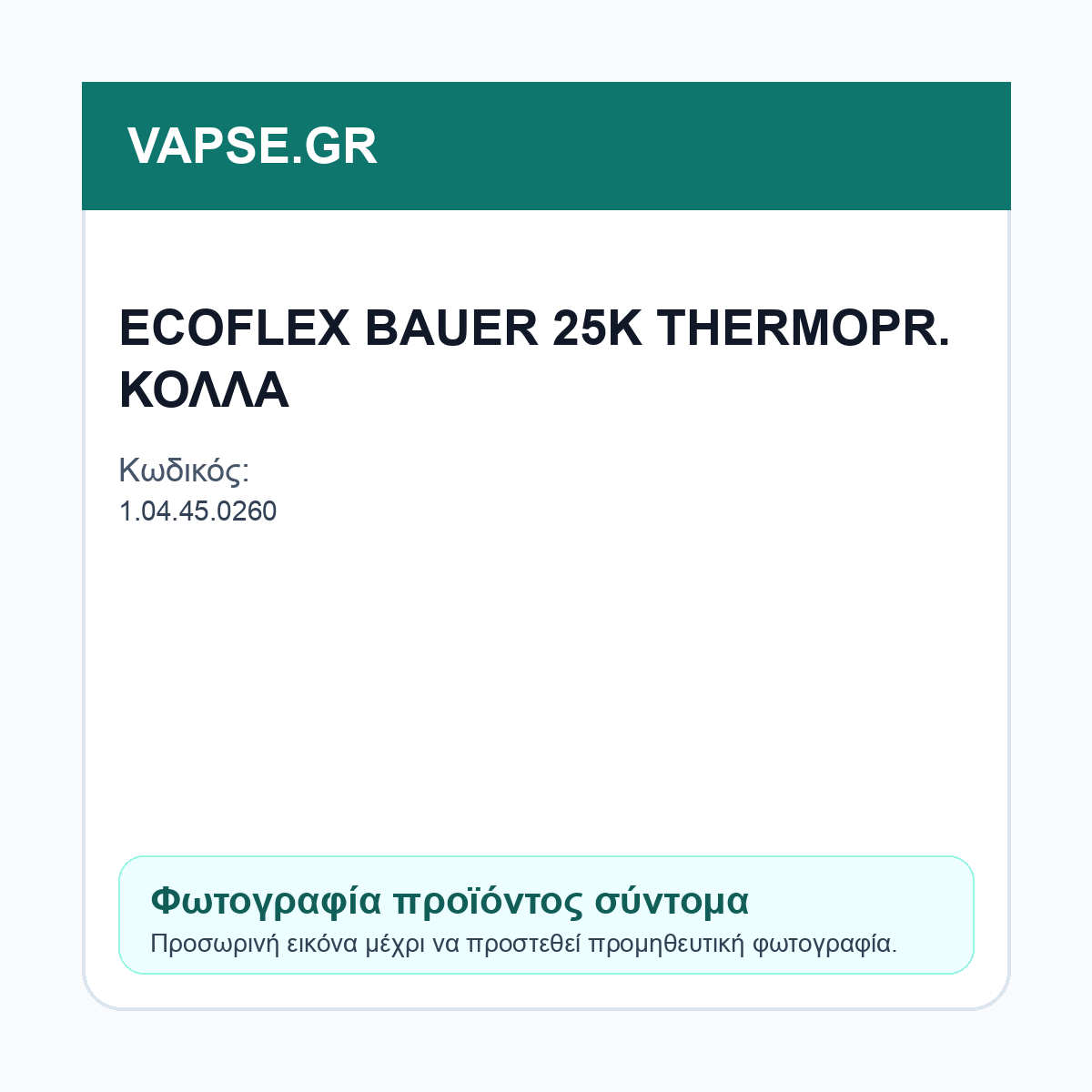 Εικόνα προϊόντος