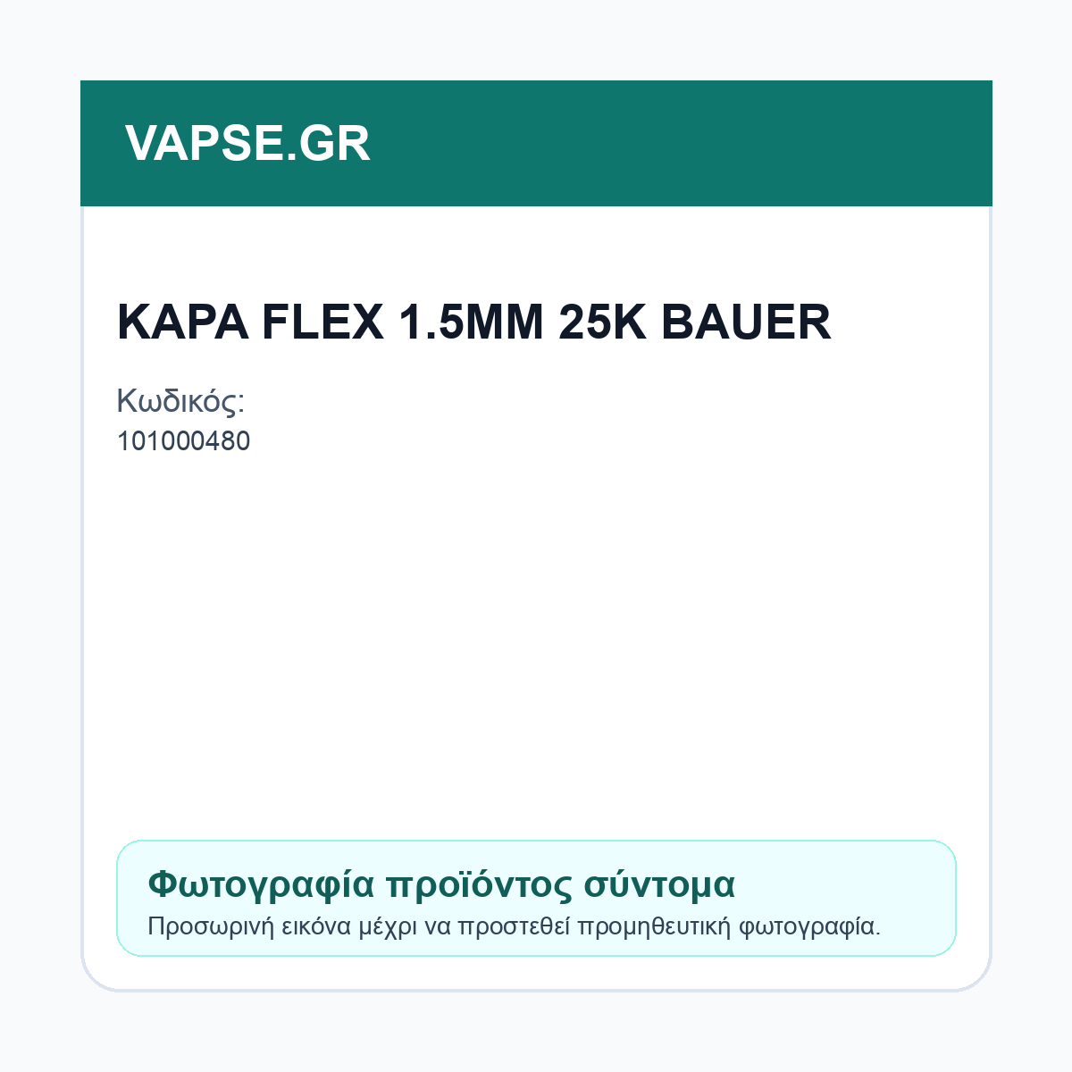 Εικόνα προϊόντος