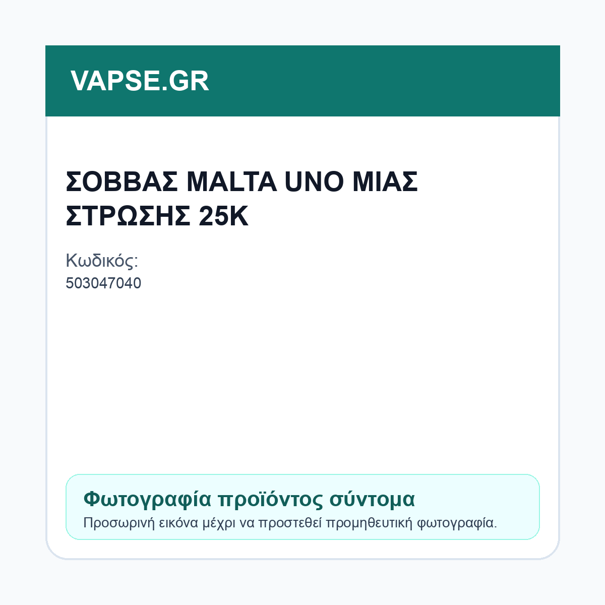 Εικόνα προϊόντος