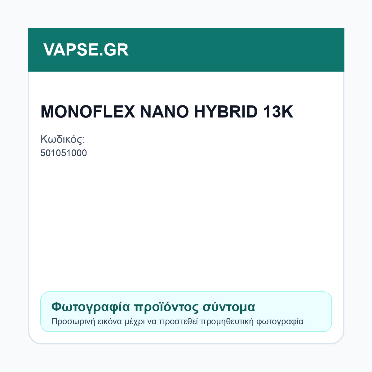 Εικόνα προϊόντος