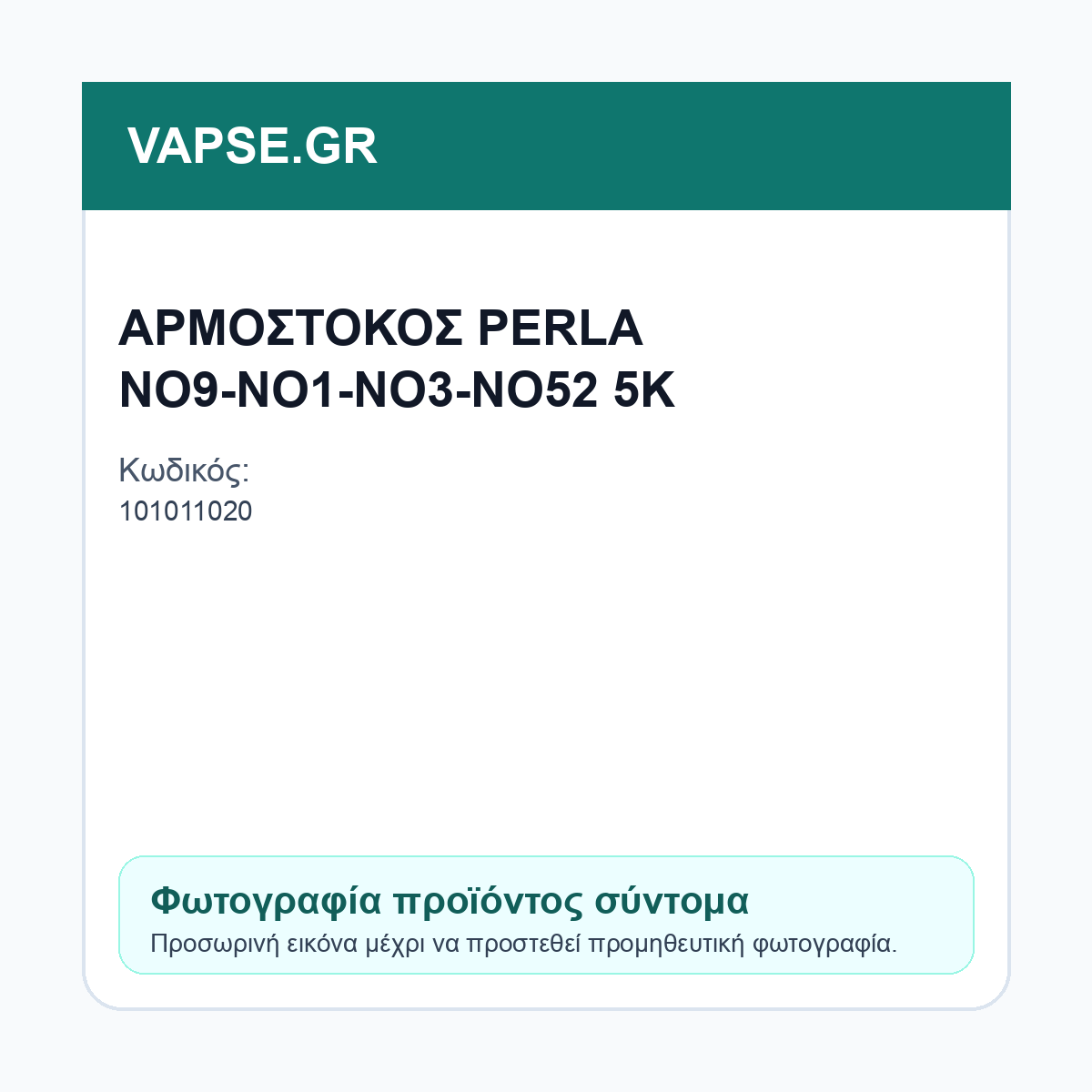 Εικόνα προϊόντος
