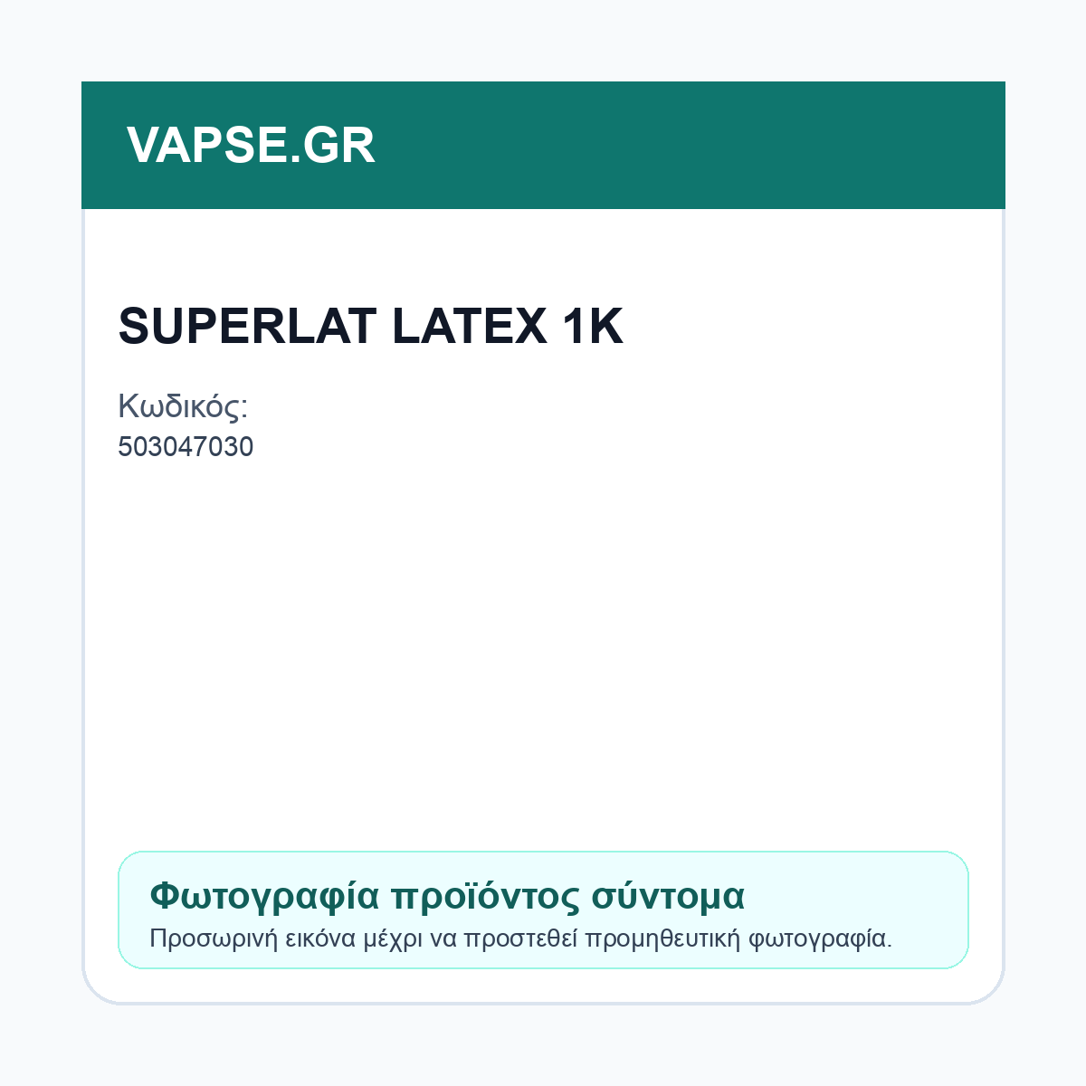 Εικόνα προϊόντος
