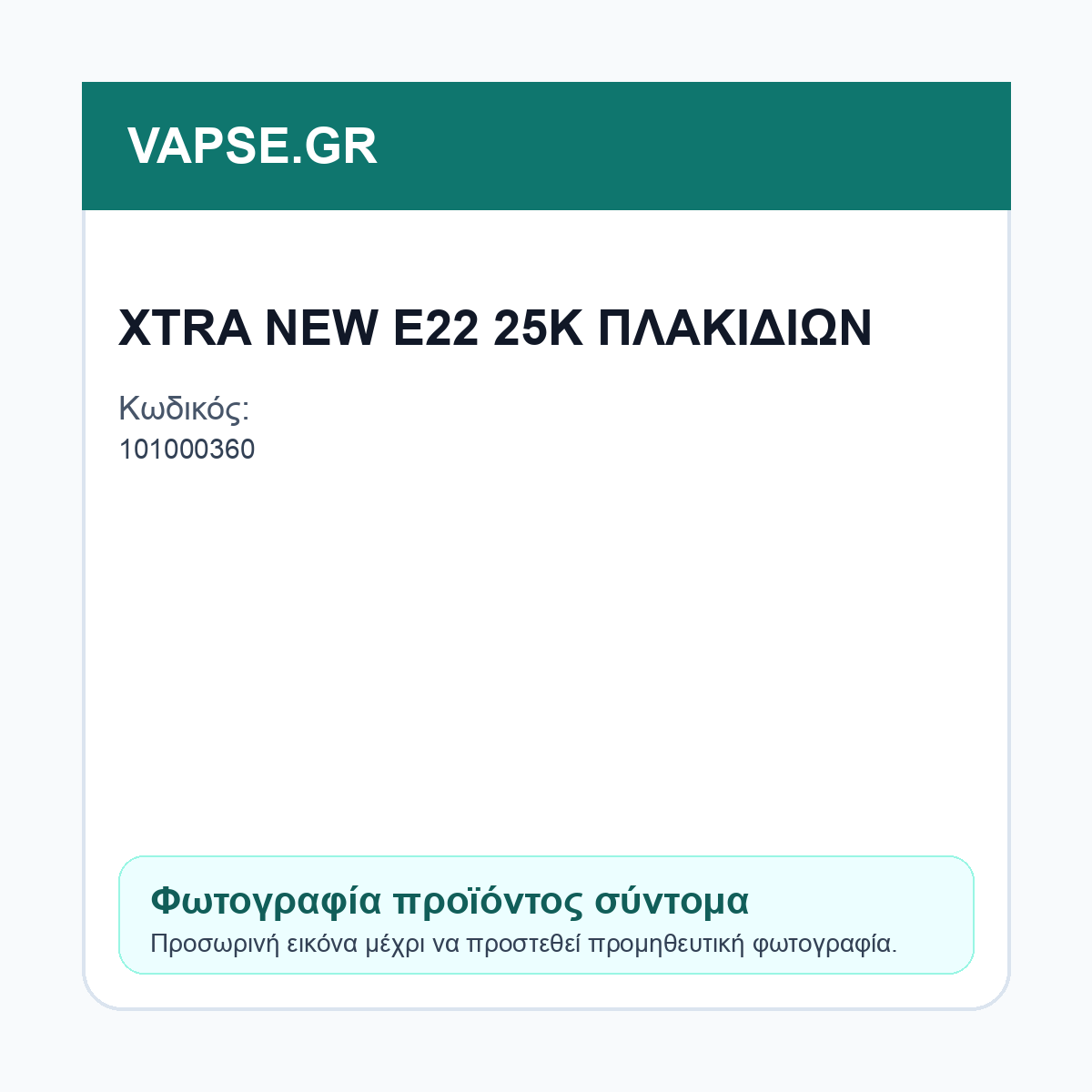Εικόνα προϊόντος