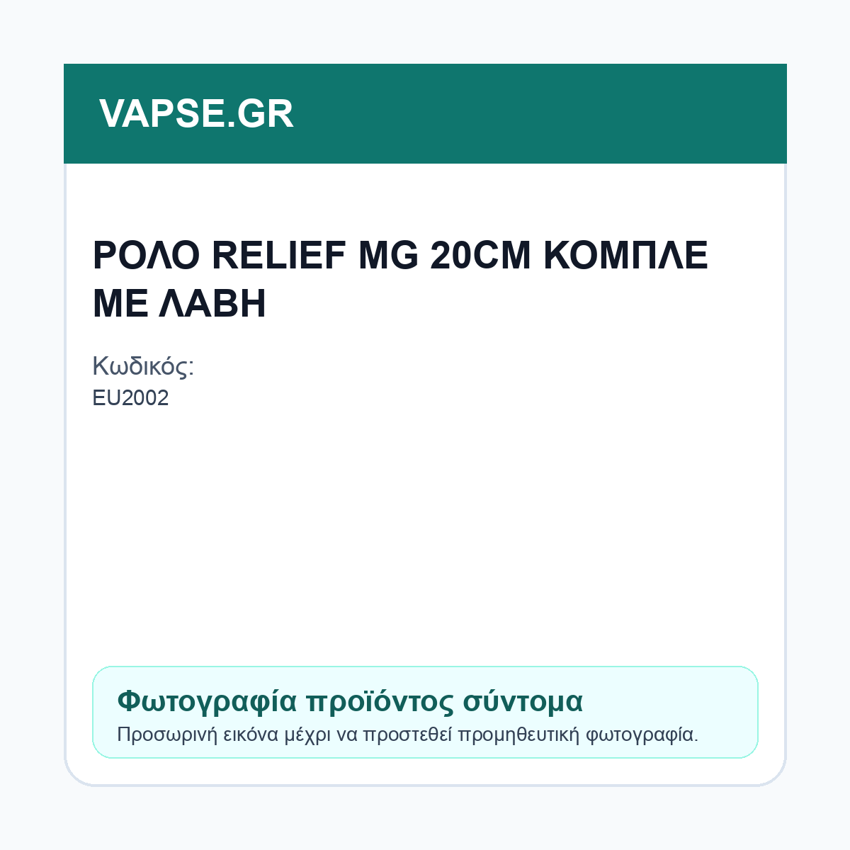 Εικόνα προϊόντος